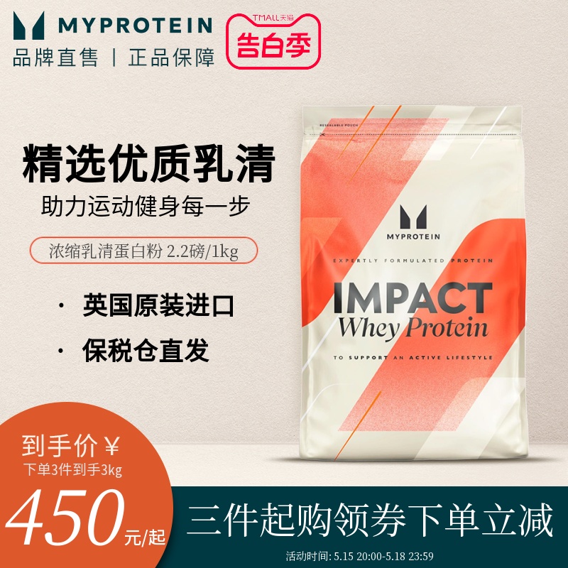 【3袋到手3kg乳清】 Myprotein己能熊猫蛋白粉浓缩乳清2.2磅/袋 保健食品/膳食营养补充食品 海外保健体重管理 原图主图