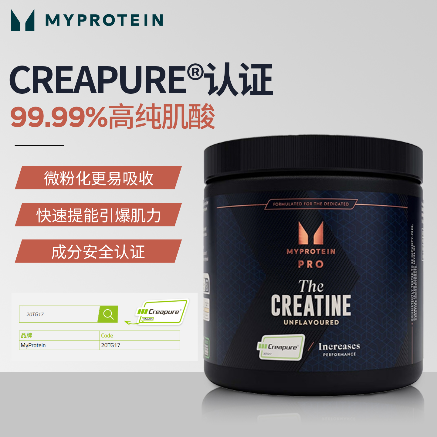 Myprotein一水肌酸creapure