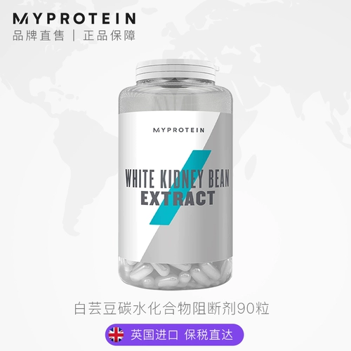 Myprotein Белая бобовая фасоль, агент по блокировке, пищевая еда, спаситель, звезды, съеденный фермент VTS
