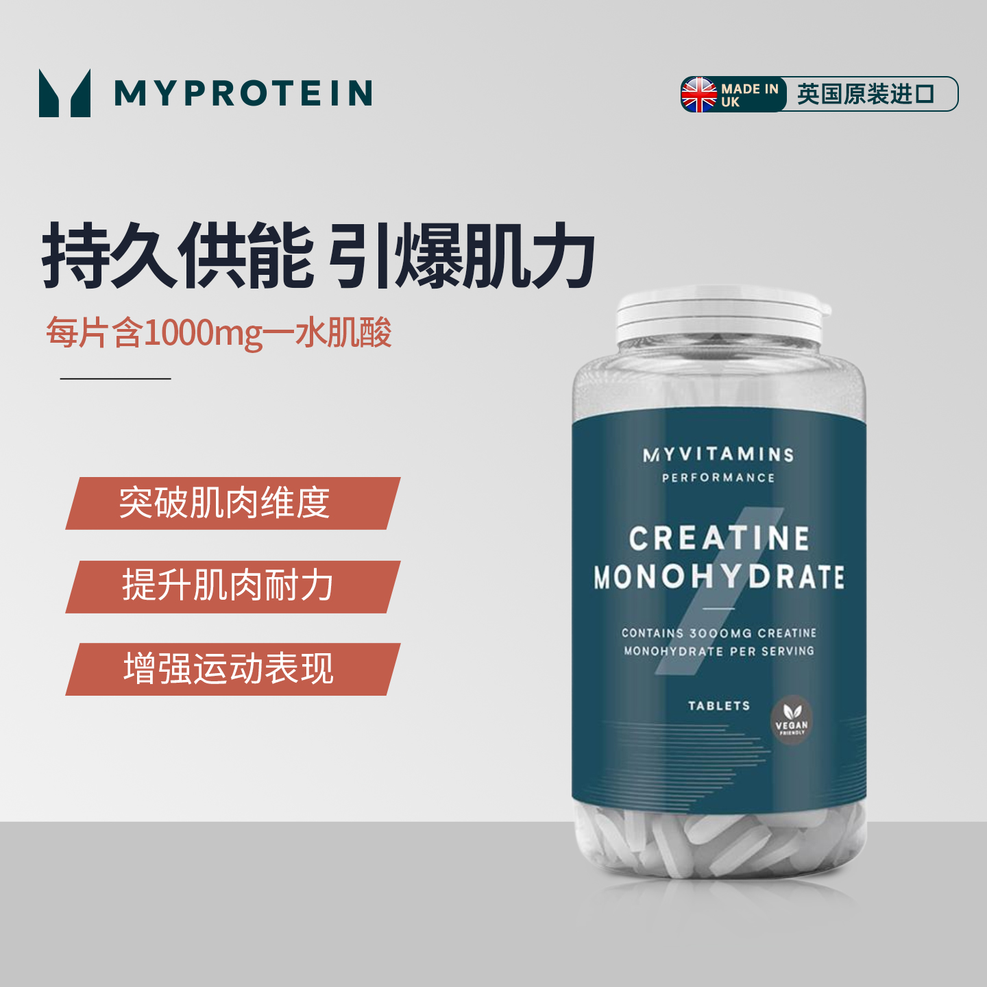 Myprotein一水肌酸250粒