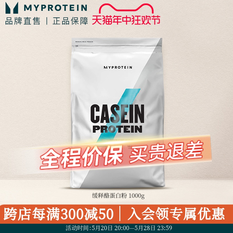 Myprotein己能胶束缓释酪蛋白粉瘦人增肌熊猫乳清蛋白质粉2.2磅