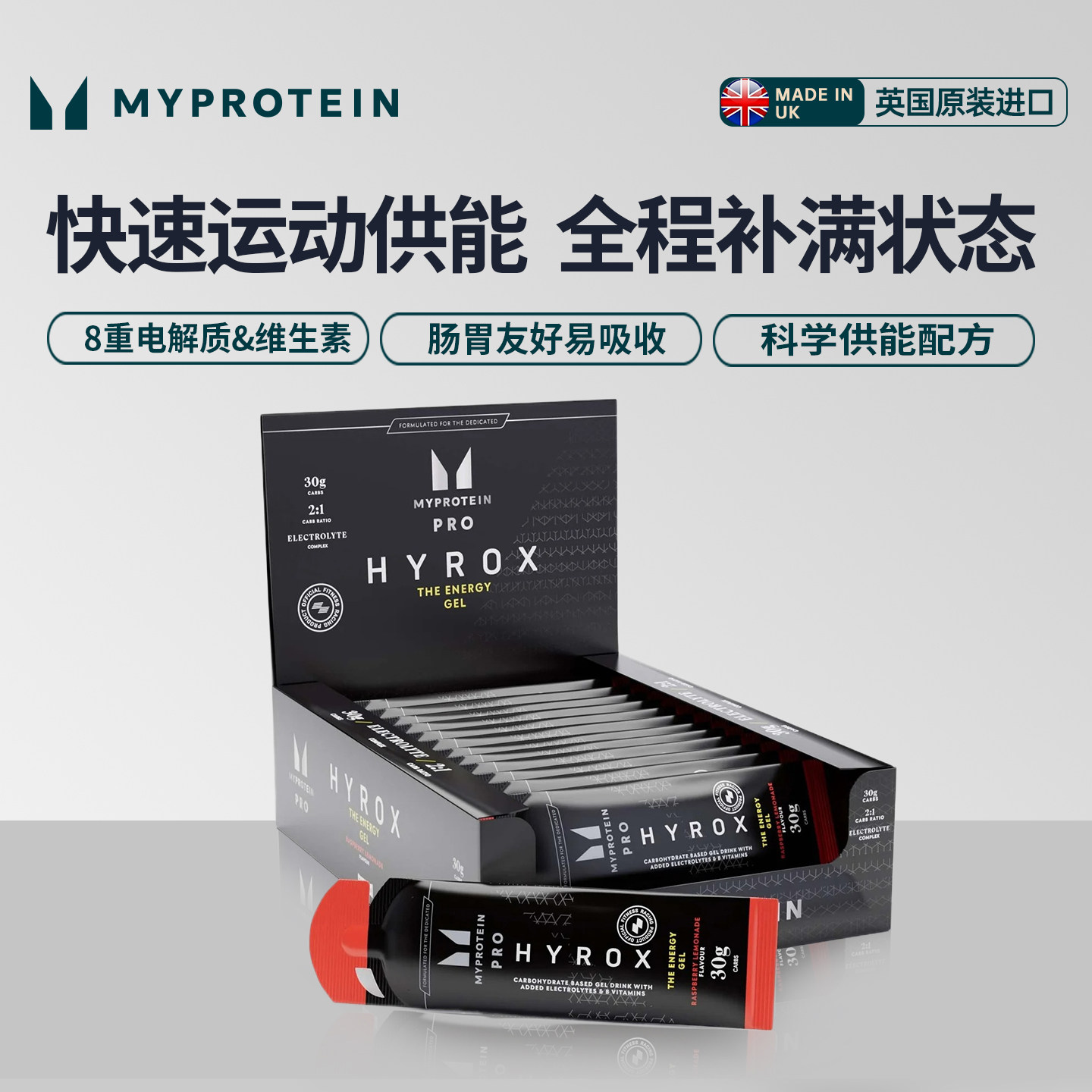 Myprotein己能 能量胶马拉松跑步运动补充登山骑行耐力电解质