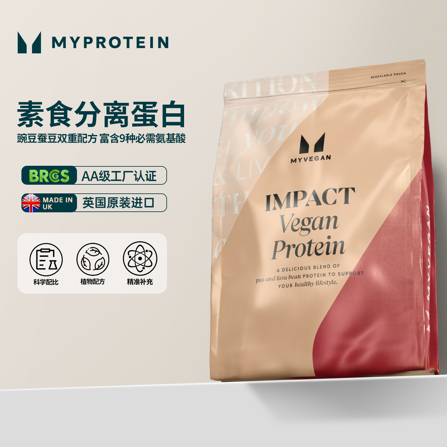 Myprotein己能素食蛋白粉500g植物豌豆蛋白粉营养粉代餐奶昔 vgn