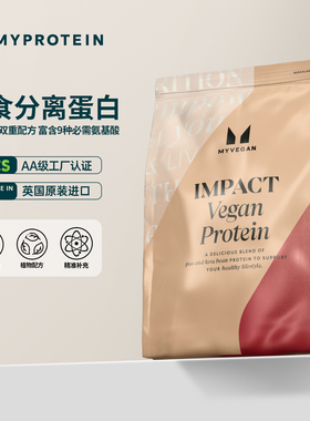 Myprotein己能素食蛋白粉500g植物豌豆蛋白粉营养粉代餐奶昔 vgn
