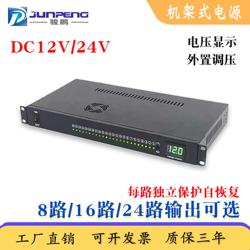 机架式电源门禁安防12V/24V数显可调8组16组24组1U集中供电骏鹏,五金/工具,电源变压器,淘宝优惠券,粉丝福利购,淘宝优惠卷