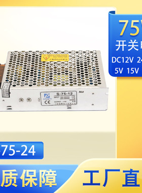 DC12V24V开关电源24V3ALED灯用工控电源75W变压器摄像机直流输出