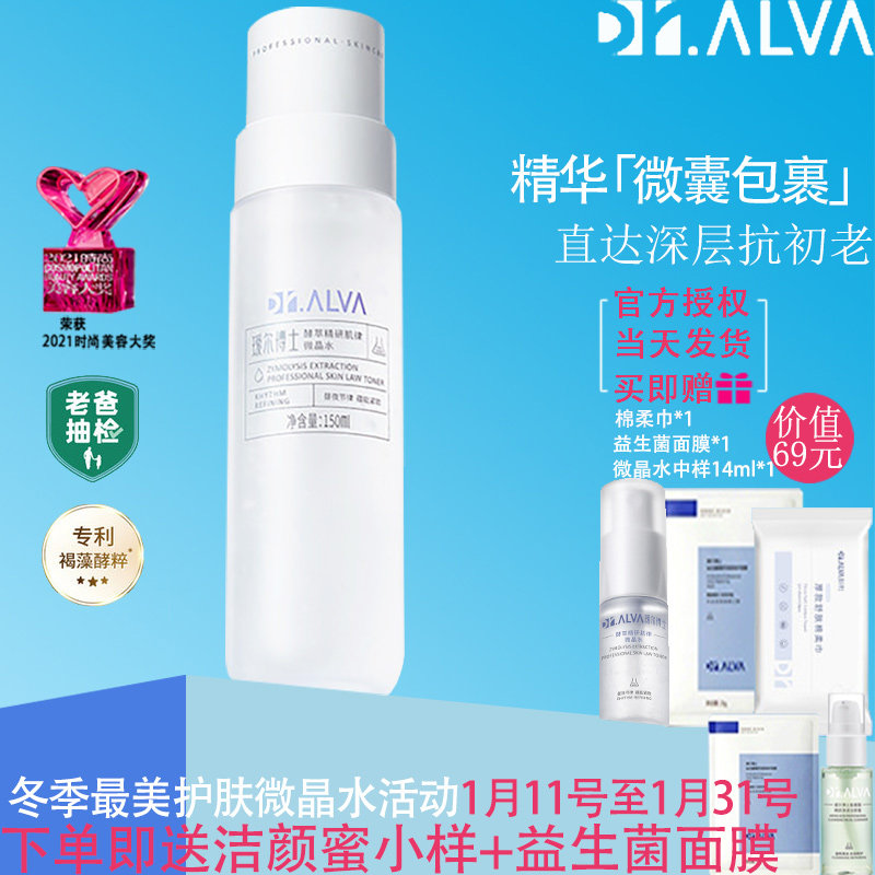 瑷尔博士微晶水补水保湿抗糖抗初老爽肤水爱尔女艾尔反重力精华水