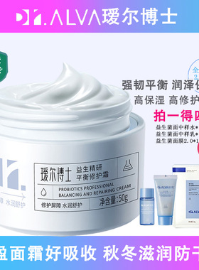 瑷尔博士益生菌滋润面霜2.0补水保湿修护屏障干油皮敏感润肤霜女