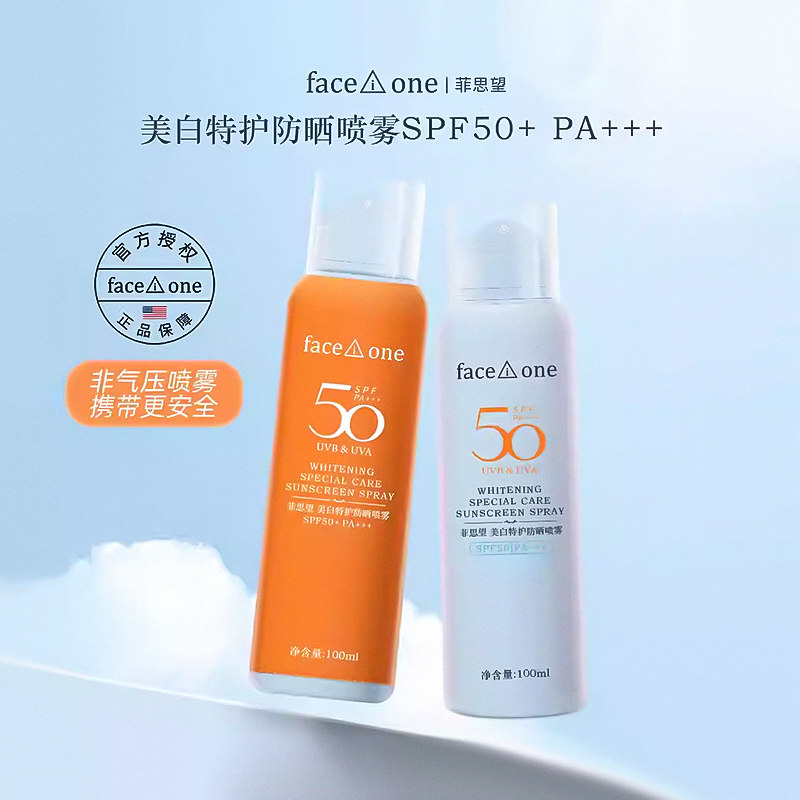 菲思望美白防晒喷雾SPF50PA+++