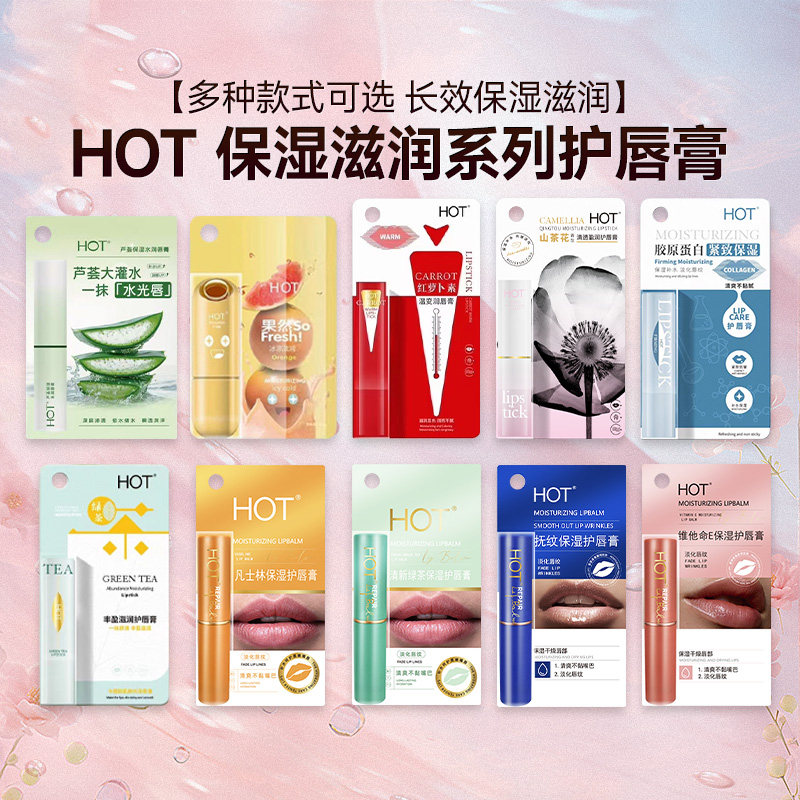 HOT保湿滋润维他命温变护唇膏