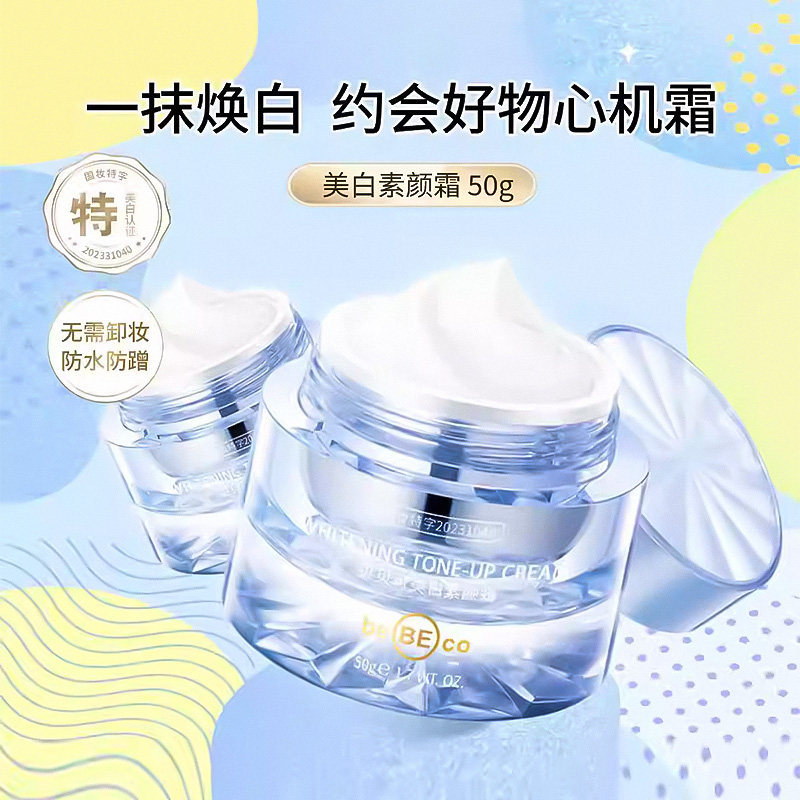 贝贝可美白素颜霜懒人霜裸妆脸部去黄遮瑕提亮肤色不油腻官方正品