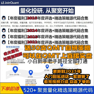 2025年聚宽策略源代码无未来函数自动化交易股票量化实战视频教程