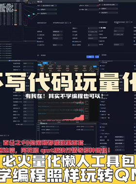 QMT量化策略源码 ptrade量化策略源码打板辅助买入辅助QMT通达信