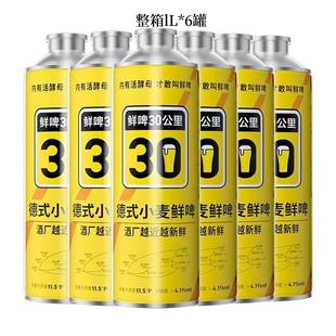 三十公里鲜啤30公里鲜啤精酿啤酒生啤德式小麦鲜啤1L*6罐装