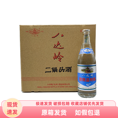 纯粮食北京二锅头酒八达岭