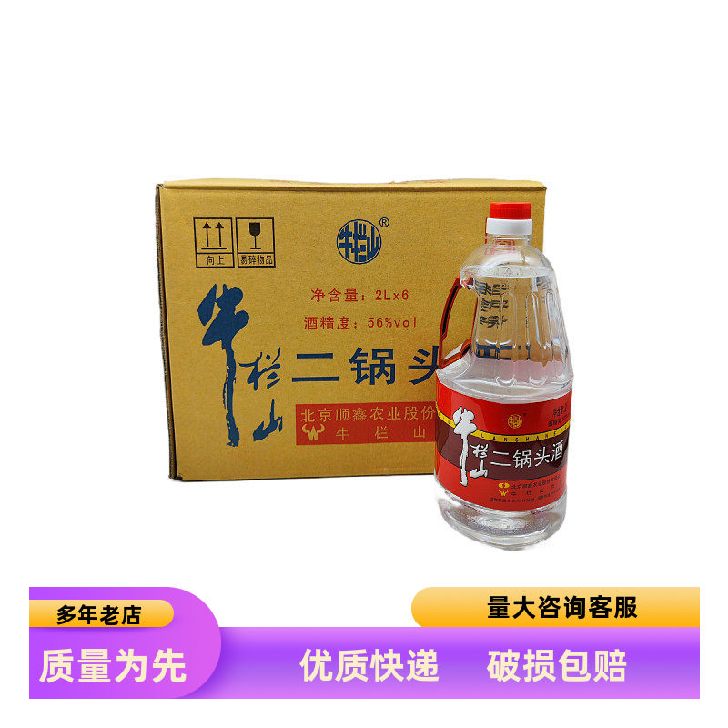 北京牛栏山二锅头56度桶装酒牛桶2l*6瓶装清香风格2升桶装发快递
