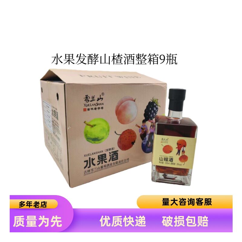 雪兰山水果酒山楂酒蓝莓酒8度低度甜酒果味酒500ml*9瓶装多种口味