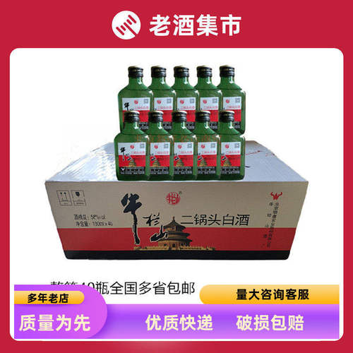 清香型整箱小瓶酒北京二锅头