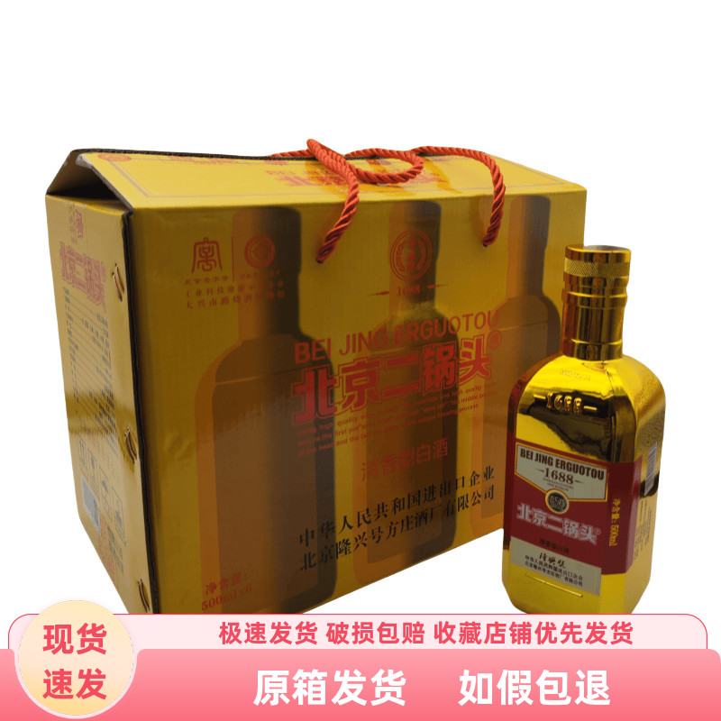 北京方庄二锅头隆兴号46度金瓶粮食酒方瓶46度清香型500ml*6瓶