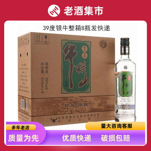 牛栏山二锅头珍品浓香风格低度酒