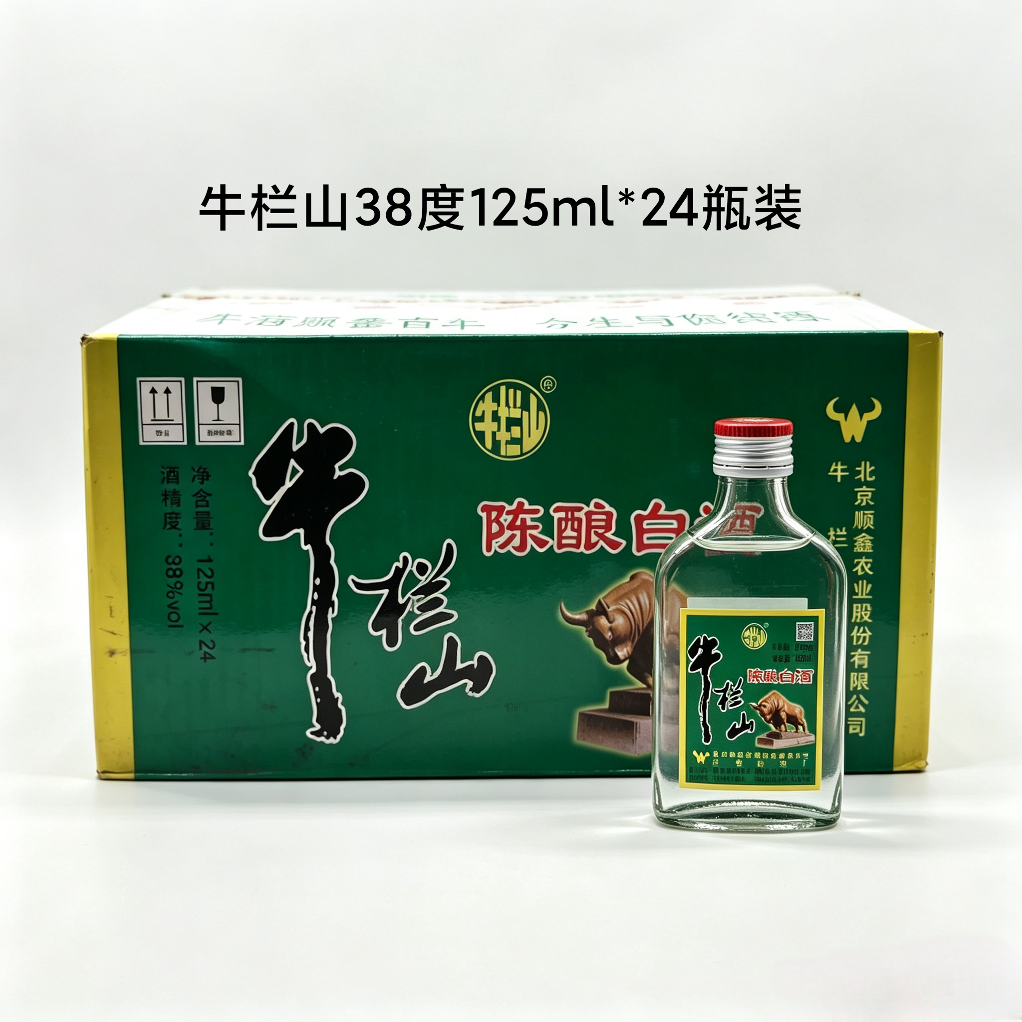 牛栏山二锅头38度浓香风格陈酿白酒小扁二125ml*24瓶整箱装