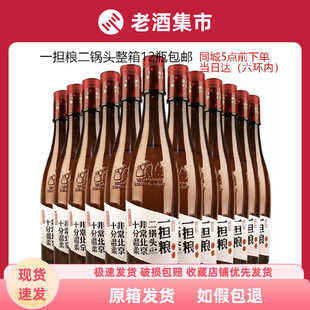 北京二锅头一担粮二锅头42度清香型白酒整箱12瓶冒号系列多省包邮