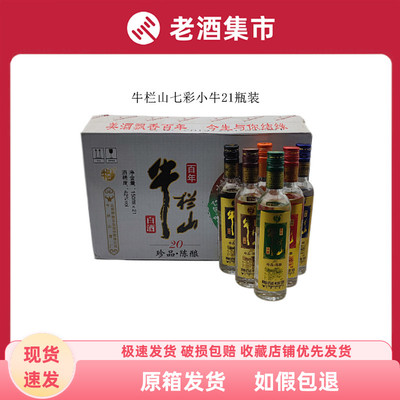 牛栏山二锅头土豪金珍品陈酿20七彩小牛42度150ml*21瓶整箱发快递