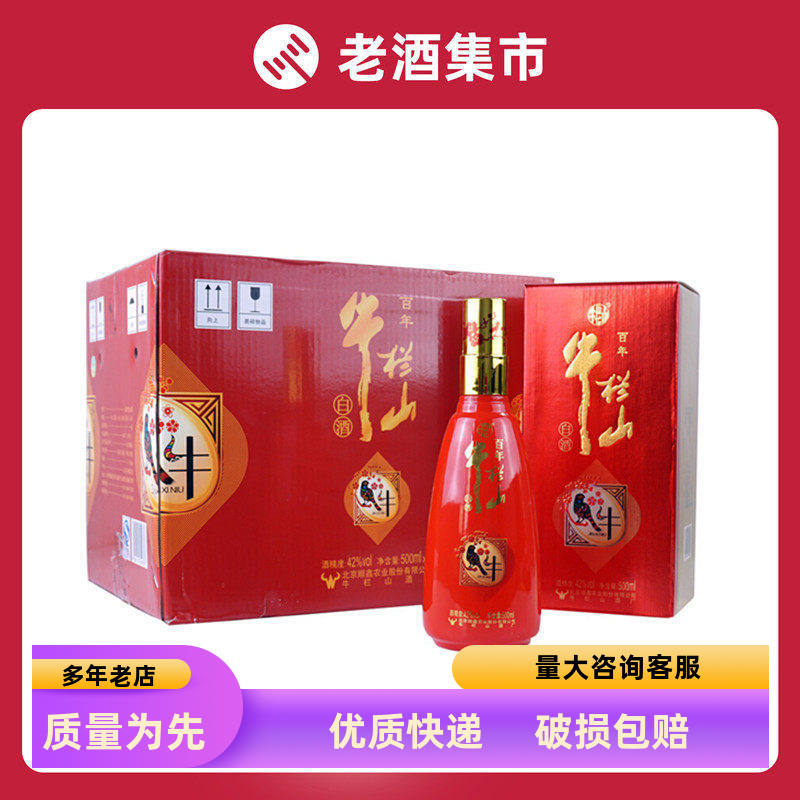 牛栏山42度整箱瓶装婚庆二锅头图片