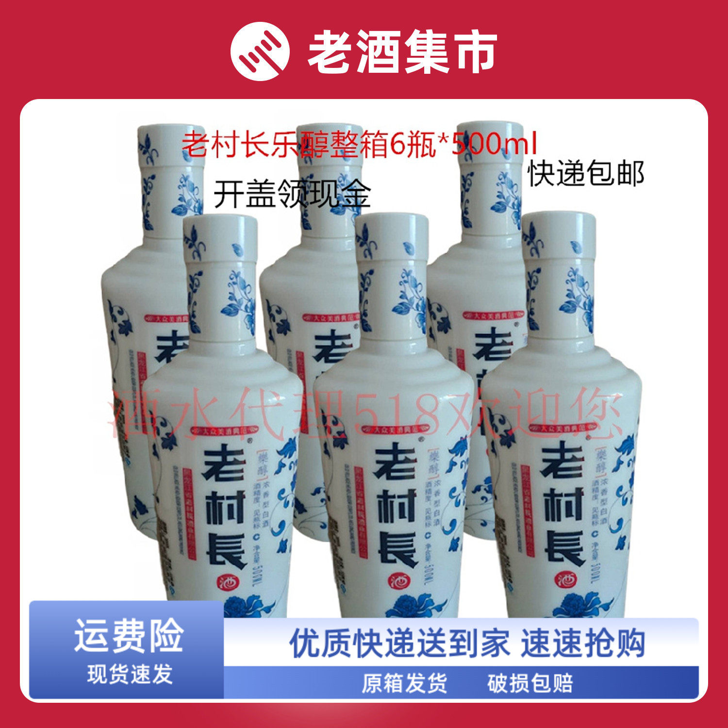 老村长酒乐醇38度整箱500ml*6瓶装青花瓷白酒东北特产酒多省包邮