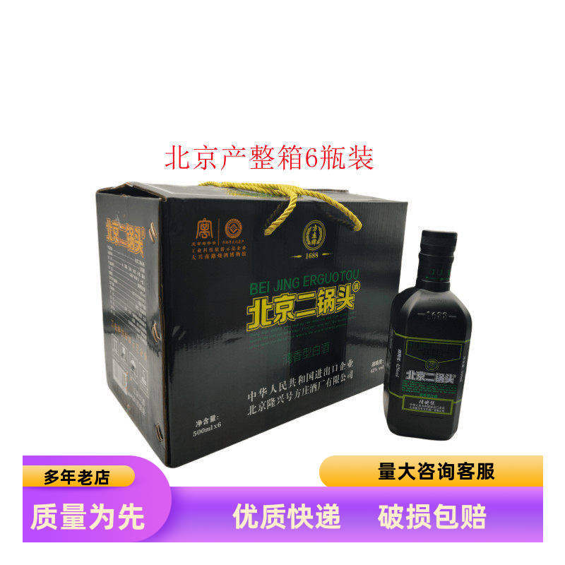 北京方庄二锅头隆兴号42度黑瓶粮食酒黑方瓶清香型500ml*6瓶纯粮