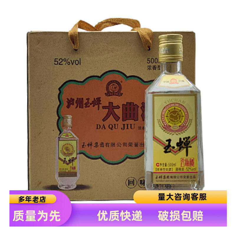 泸州玉蝉老酒玉蝉大曲52度500ml*6瓶整箱高粱酒纯粮食浓香型白酒