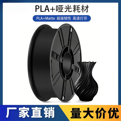 幻丝PLA哑光高韧1.75mm耗材