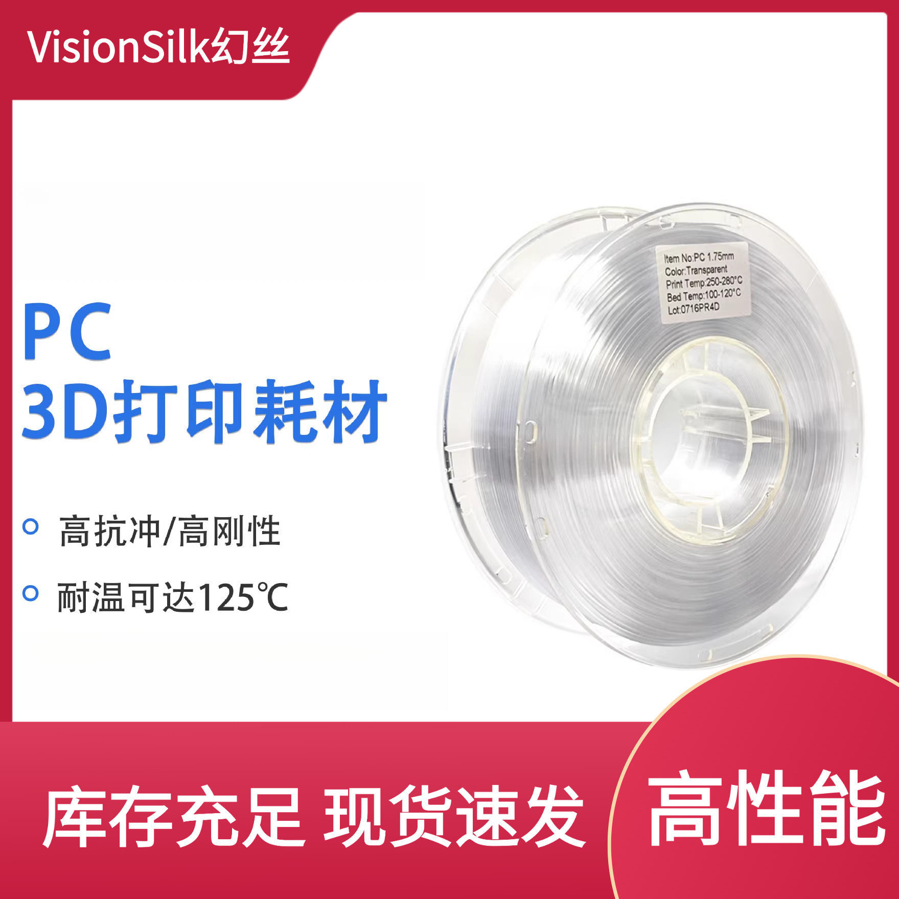 VisionSilk幻丝3d打印耗材 PC耗材 耐高温 可耐温125℃ 3d打印机,生活电器,洗地机配件/耗材,淘宝优惠券,粉丝福利购,淘宝优惠卷