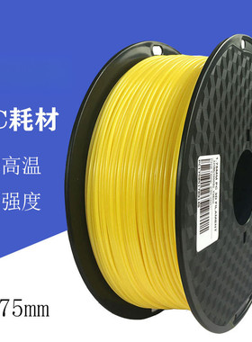 VisionSilk幻丝3d打印机耗材 PC 透明 聚碳酸酯 1.75mm 1kg 耐热