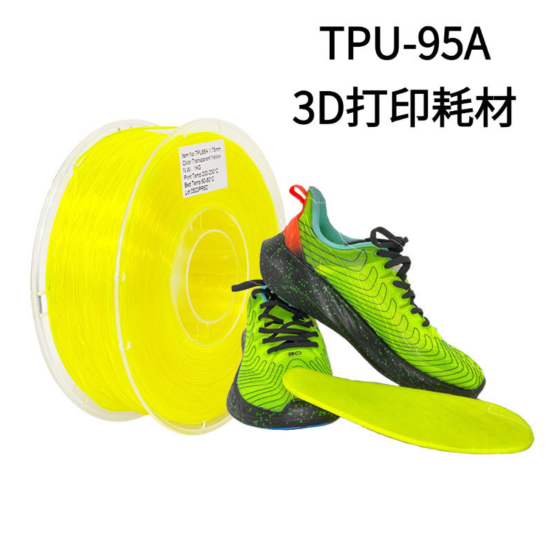 VisionSilk幻丝3d打印耗材1.75mm弹性软料鞋垫3d打印材料 TPU耗材,生活电器,洗地机配件/耗材,淘宝优惠券,粉丝福利购,淘宝优惠卷