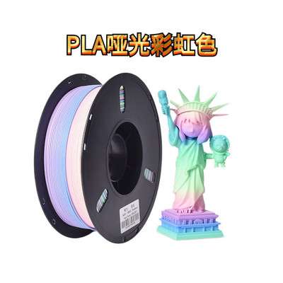 VisionSilk幻丝PLA哑光彩虹3D打