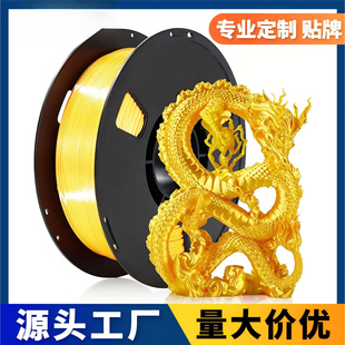 VisionSilk幻丝3D打印PLA耗材丝绸双色金色彩虹耗材FDM材料1.75mm