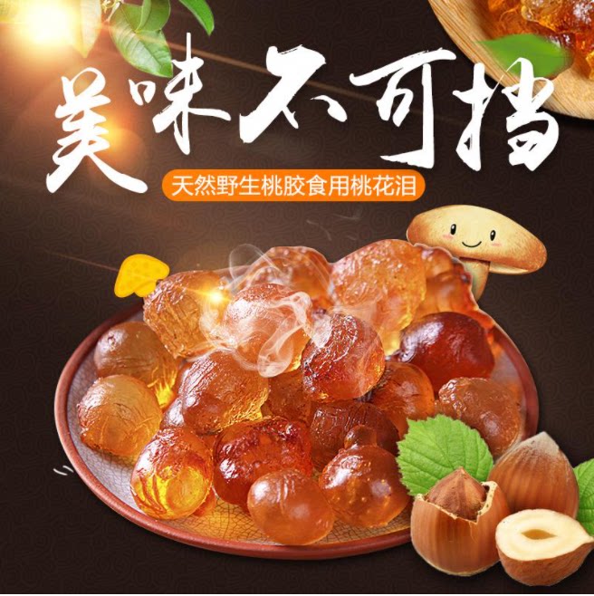 珍珠桃胶中颗粒500g少杂质泡发清洗好直接煮特级品质搭雪燕皂角米