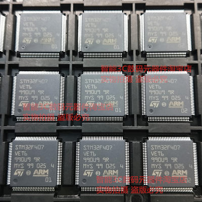 STM32F407VET6全新原装原厂芯片