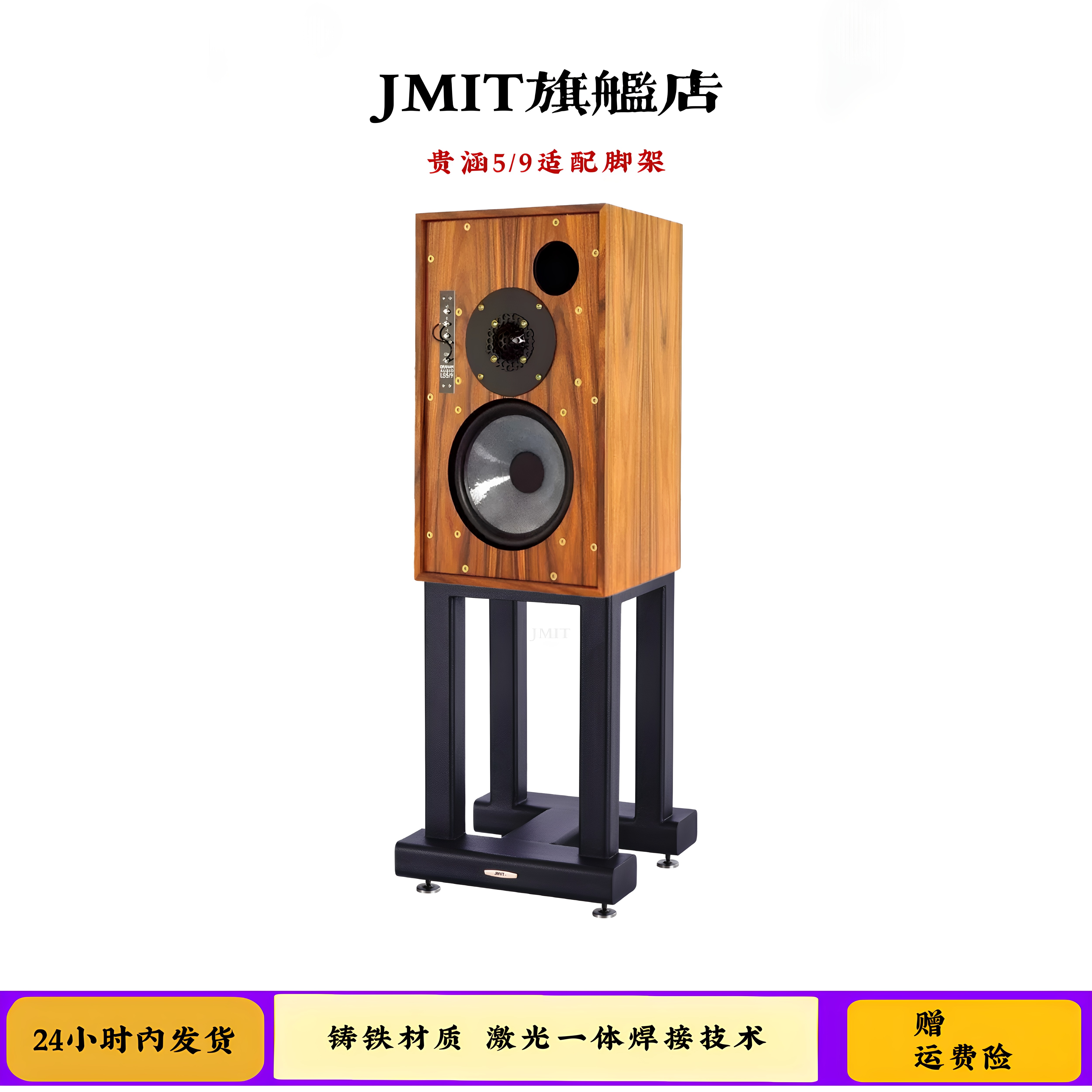 JMIT 音箱脚架5/9专配支架适合大尺寸箱一体焊接金属高级HIFI架子