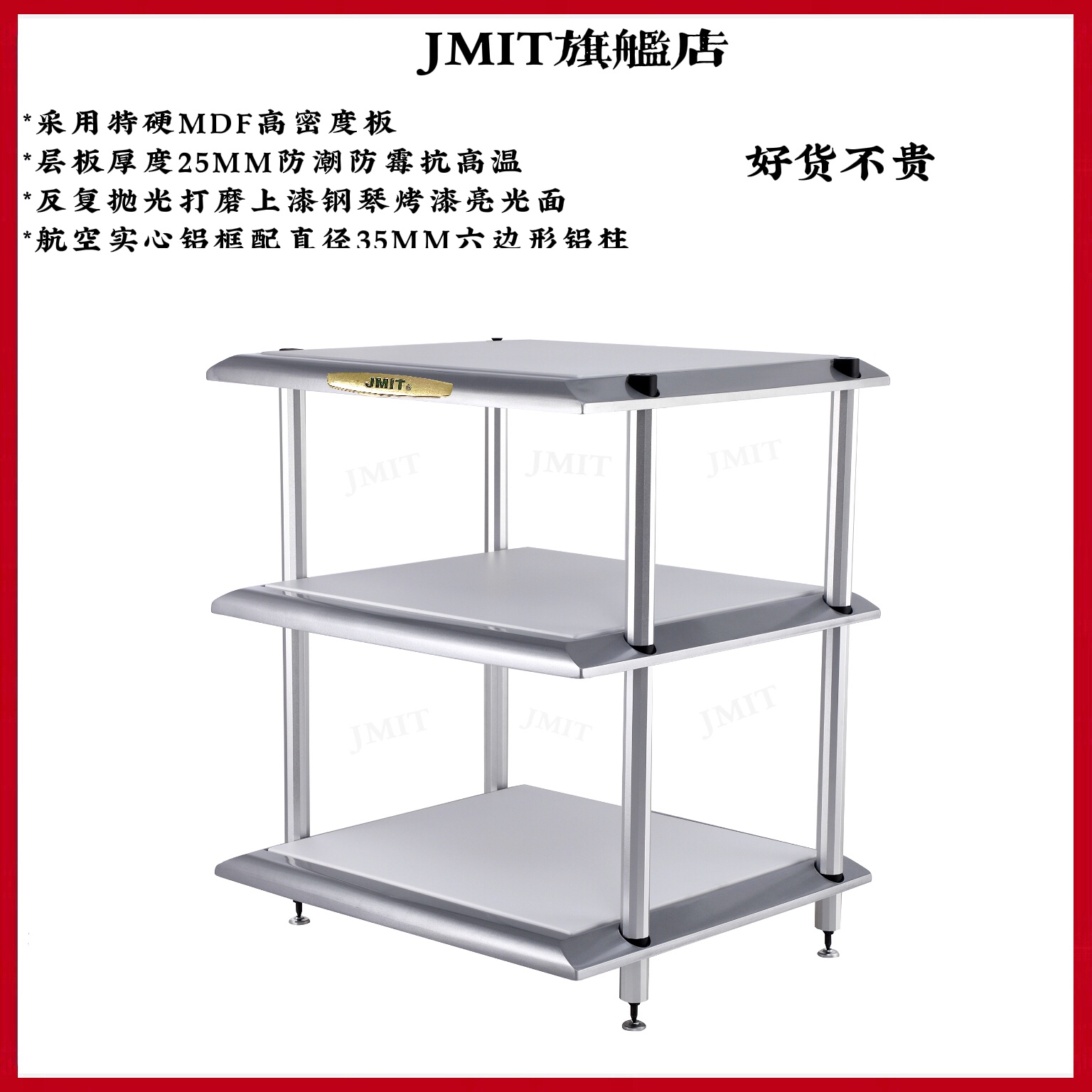 JMIT功放机架航空铝柜白色烤漆面高密度层板耐高温HIFI器材避震架