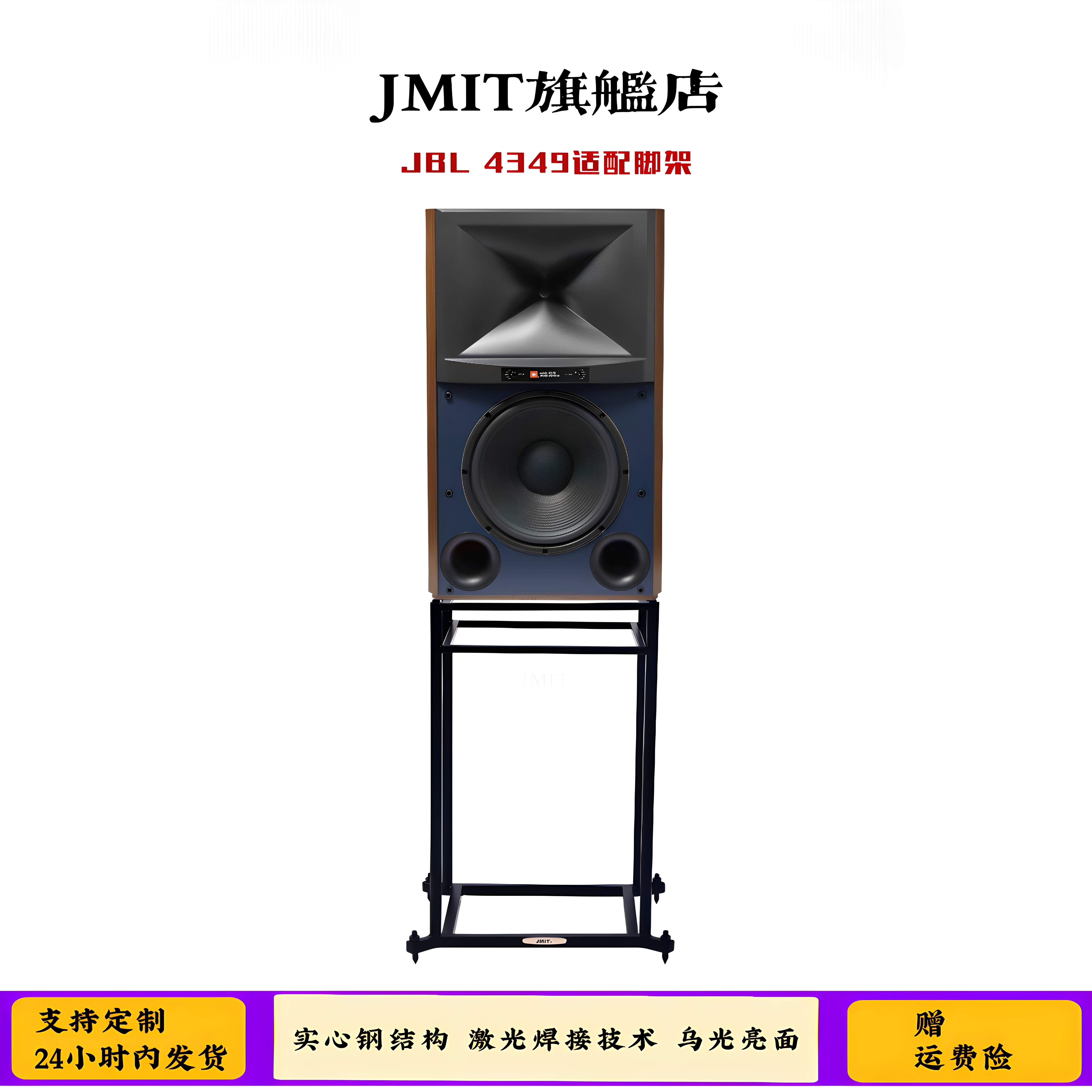JMIT音箱支架 适合4349大书架音箱专用脚架 高品质家用HIFI音箱架