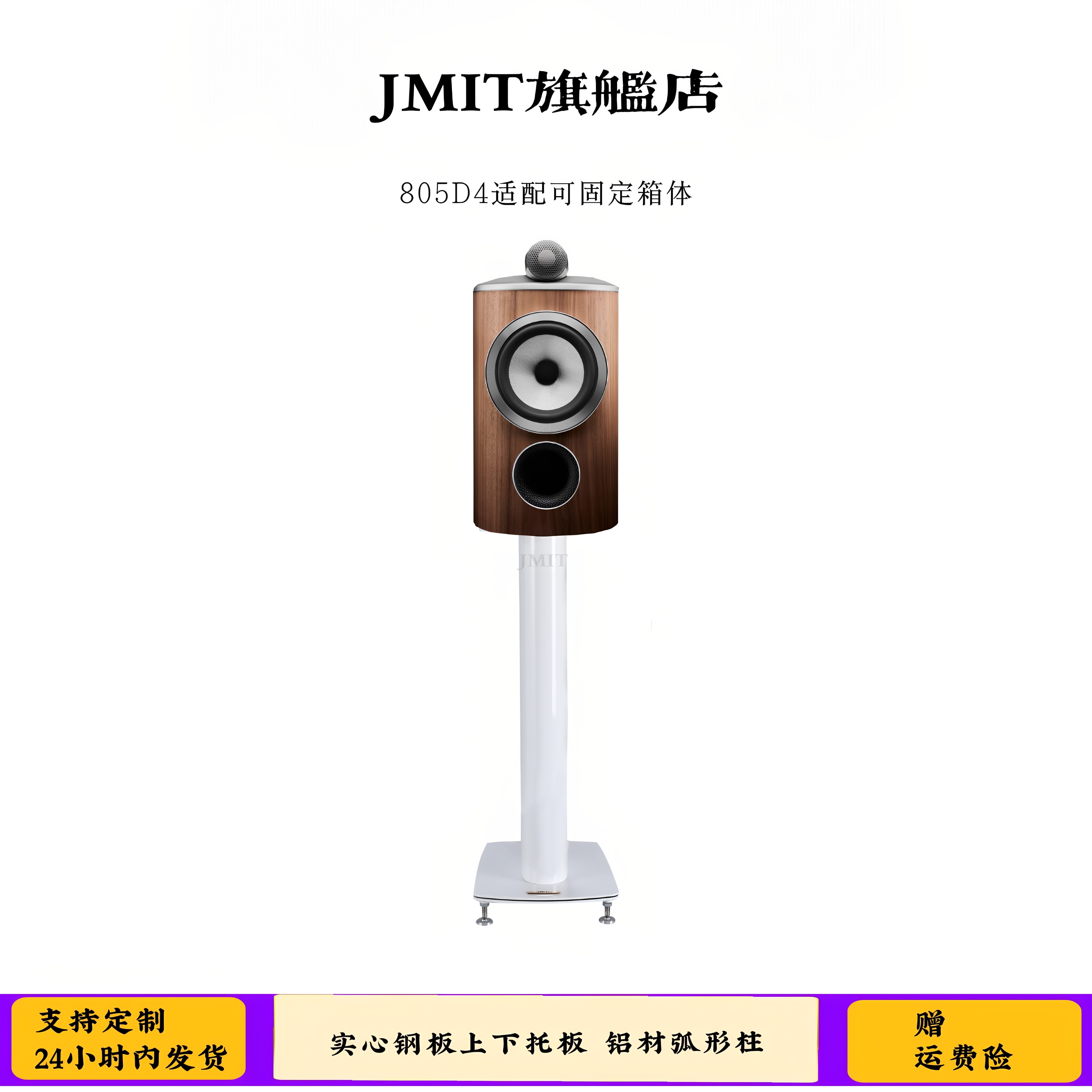 宝华伟健805D4适配脚架  hifi音箱支架  中置环绕书架式音箱支架