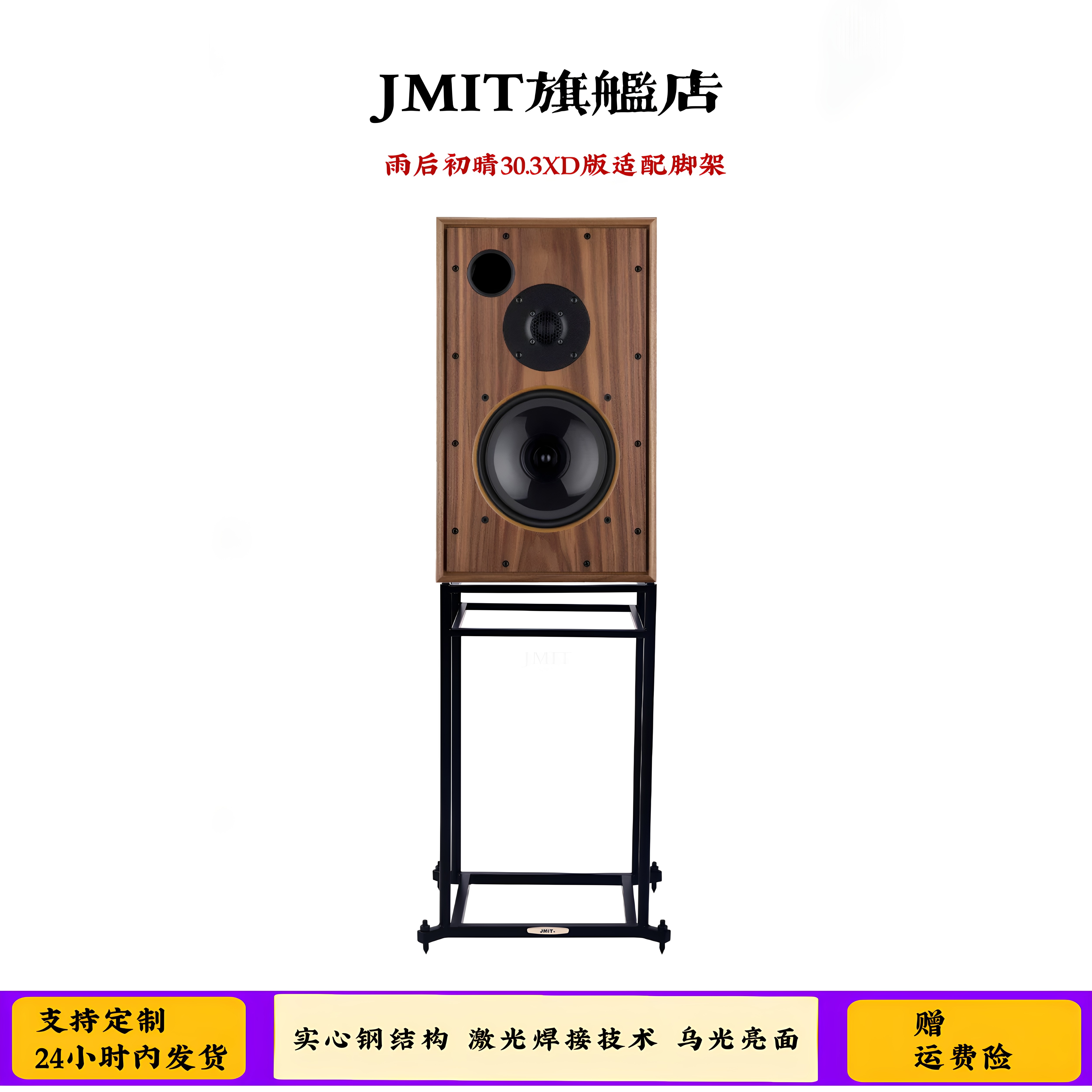 JMIT音箱支架 英国Harbeth雨后初晴30.3高品质专用HIFI音箱避震架
