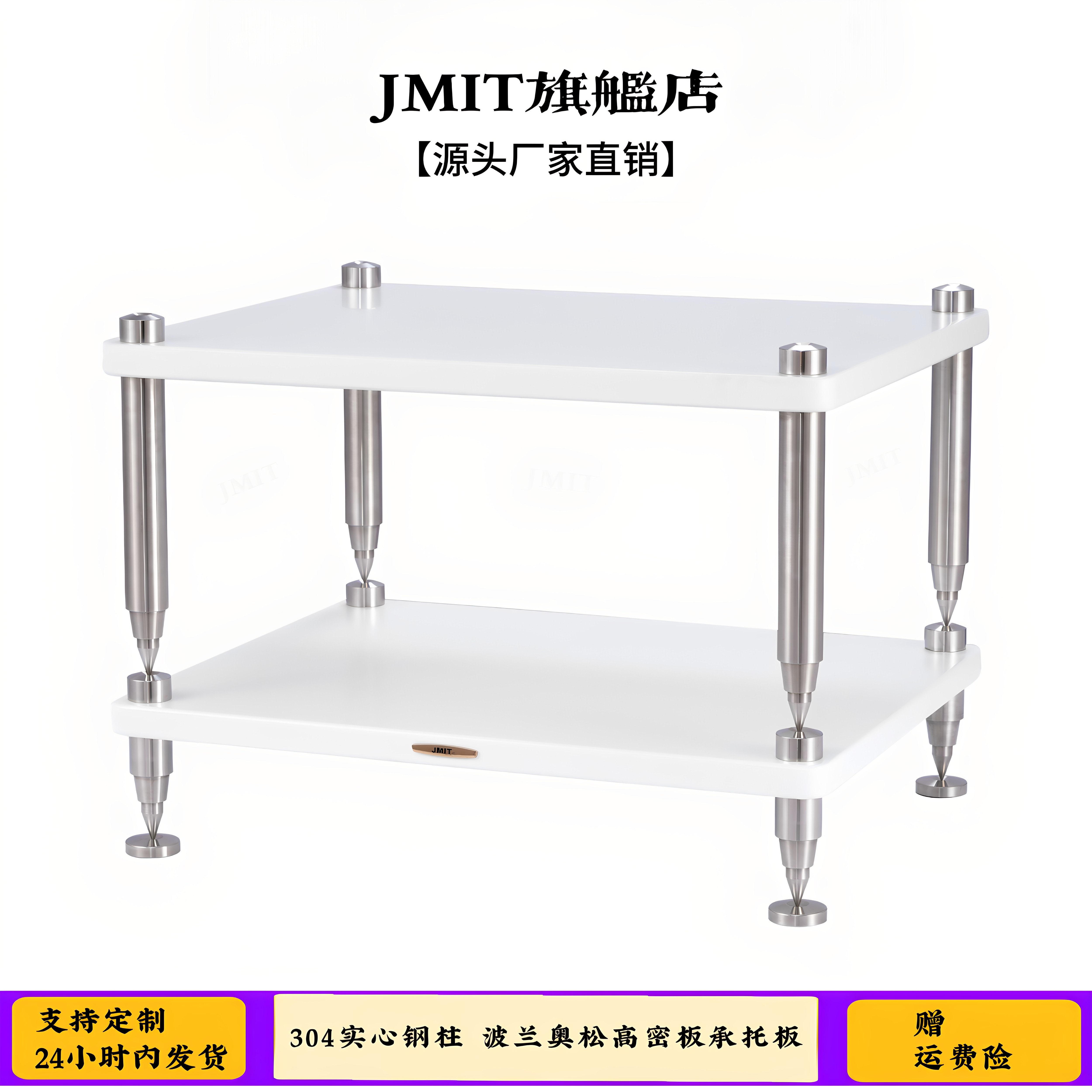 JMIT 波兰澳松板实心钢音响器材功放HIFI机架 叠加式金属避震机柜
