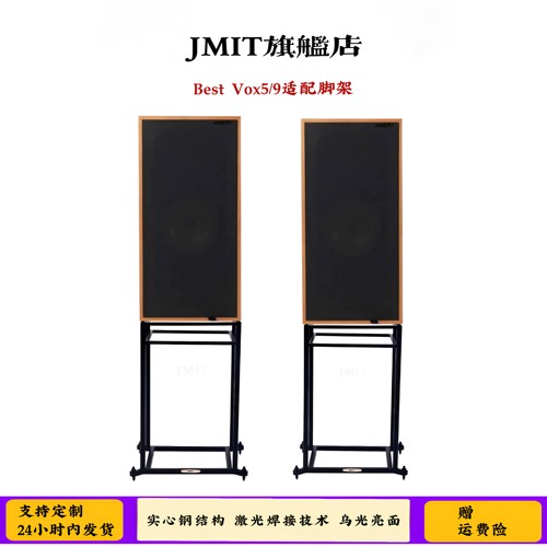 JMIT实心钢乌光面金属架Best Vox本色5分9音箱适配架大尺寸喇叭架