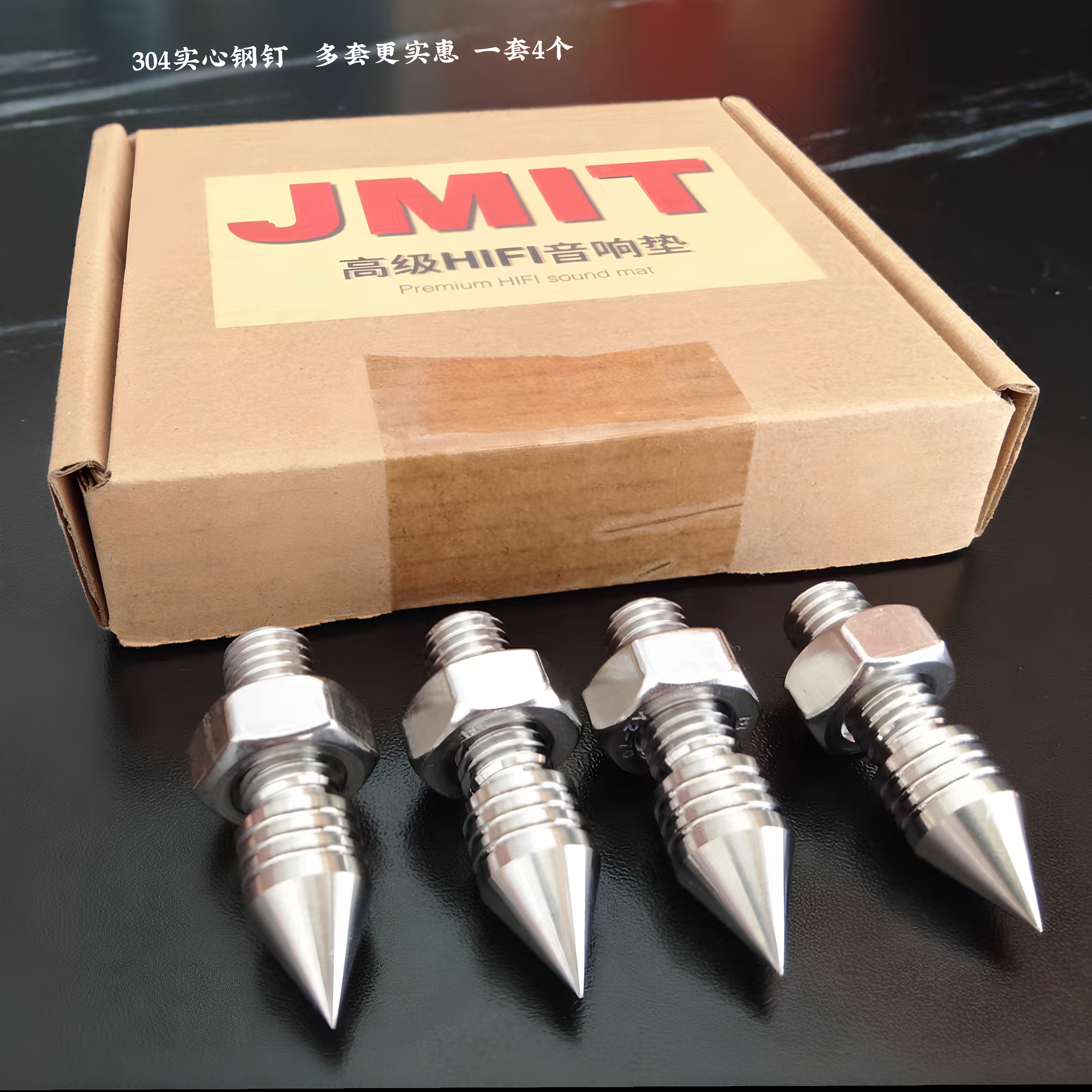 JMIT不锈钢音箱避震脚钉M10功放胆机音响书架防震减震 实心钢脚垫