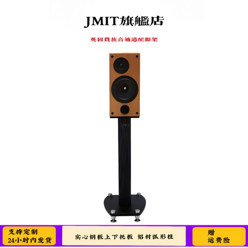 英国贵族DB2音箱适配脚架 DB1和DB3专配支架  JMIT全金属书架箱架