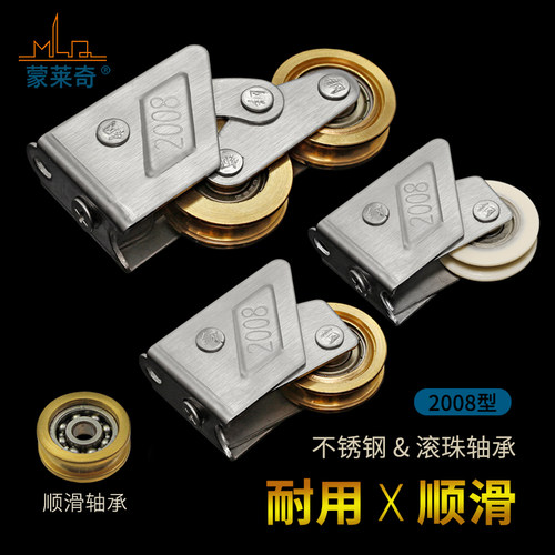 2008门窗滑轮平移不锈钢