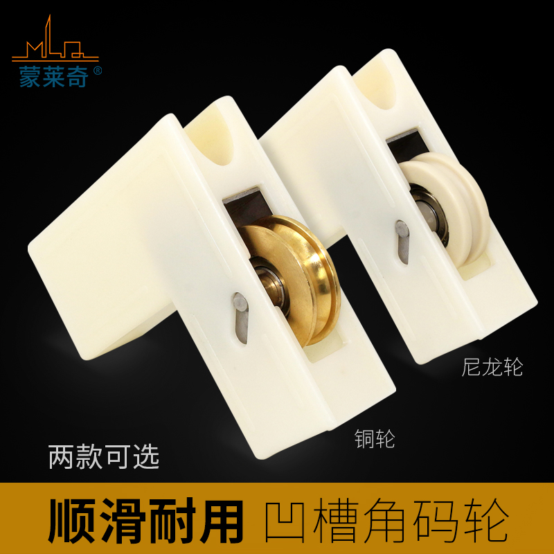 老式凹槽角码铝合金链接滑轮平移
